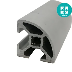 پروفیل آلومینیوم شیاردار صنعتی 40 در 40 ربع دایره