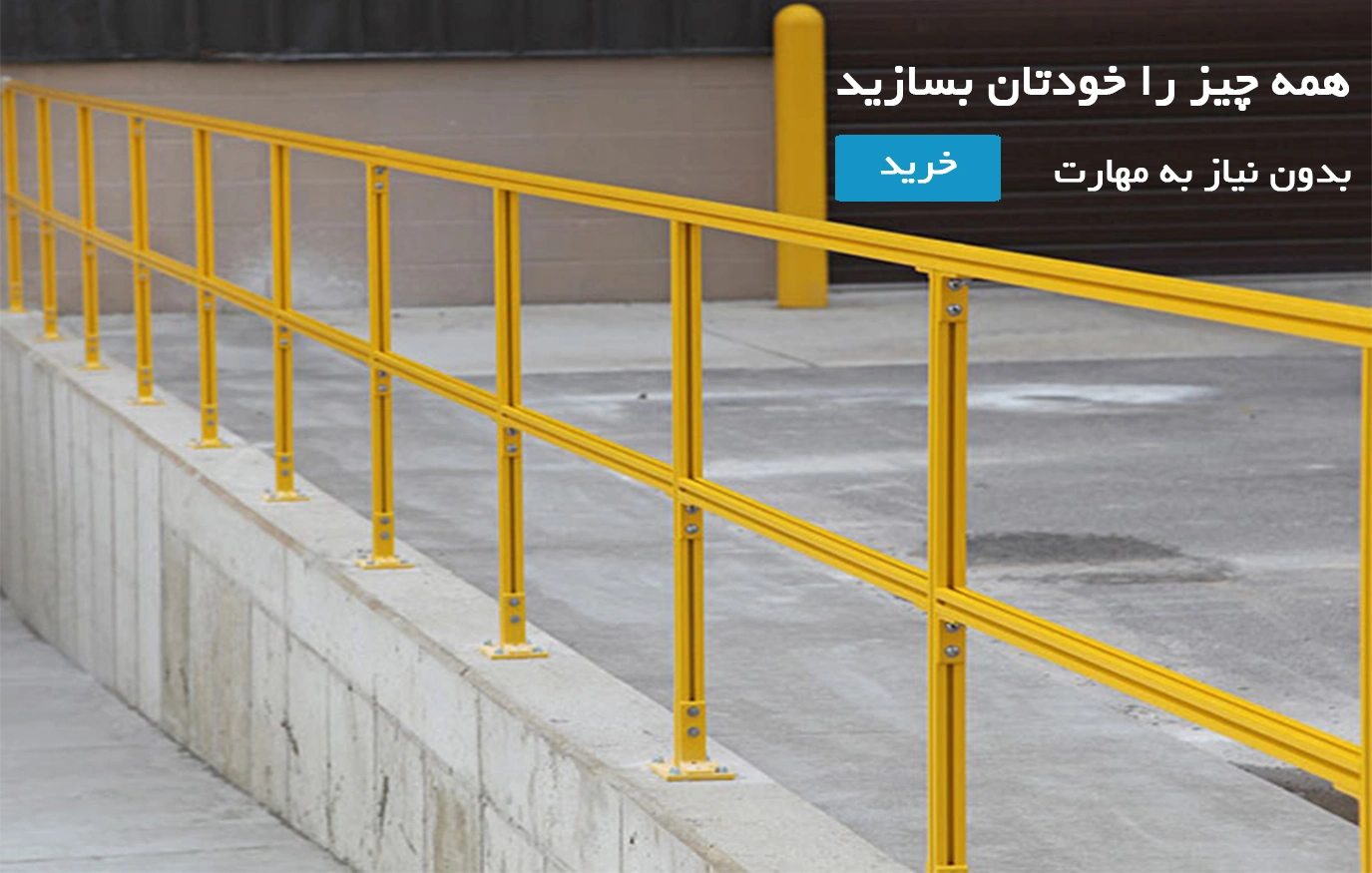 هر چیزی را خودتان با پروفیل مهندسی و پروفیل شیاردار بسازید بدون نیاز به مهارت1
