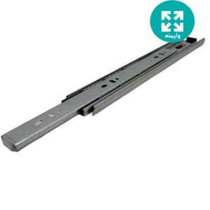 ریل ساچمه ای سه تیکه 30 سانتی