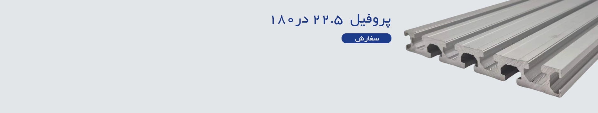 نبشی لچکی دار 45 در 45 90 درجه